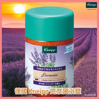 德國 Kneipp 克奈圃 精油 浴鹽 檀香 薰衣草 啤酒花 纈草 入浴劑 泡澡 尤加利 紫羅蘭 溫泉粉 舒眠日本境內版