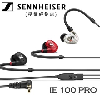 SENNHEISER 森海塞爾 IE 100 PRO 【宙宣公司貨】高解析 入耳式監聽耳機