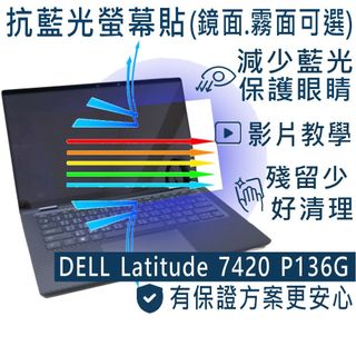 【Ezstick】DELL Latitude 7420 P136G 防藍光螢幕貼｜鏡面/霧面可選｜筆電螢幕保護貼