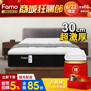 【 Famo 】蝦皮獨家 偏硬 Q 彈｜30cm厚 乳膠x進化減壓零度棉 獨立筒吸震抗擾床墊 邊框加固強化 臺灣製造