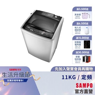 SAMPO 聲寶 11公斤經典系列定頻直立式洗衣機 ES-H11F(G5)-含基本安裝+舊機回收