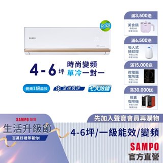 SAMPO聲寶1級變頻一對一冷氣時尚NF系列 4-6坪AU-NF28D/AM-NF28D-含基本運送安裝+舊機回收