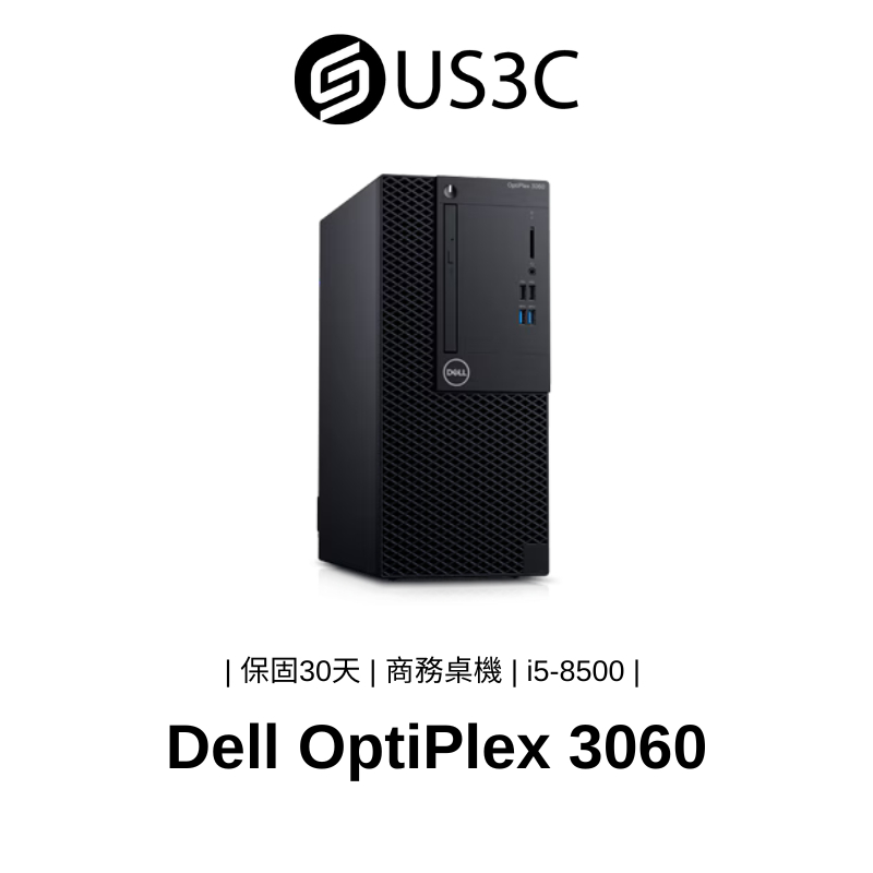 Dell OptiPlex 3060 i5-8500 8G 256G SSD 電腦桌機 文書 商務 辦公室桌機 二手品