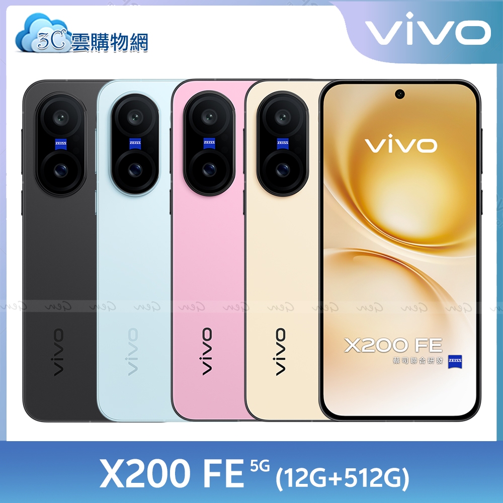 vivo X200 FE 12G+512G【內附保護套】6.3吋 5G智慧手機