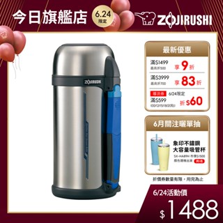【ZOJIRUSHI 象印】廣口不銹鋼真空保溫保冷瓶(SF-CC15)｜1500ml 杯蓋式 廣口徑