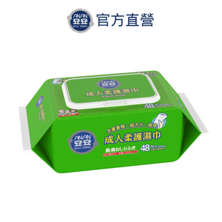 安安 成人柔護濕紙巾加大型 濕巾 (48抽x24包/箱-2箱特惠組)