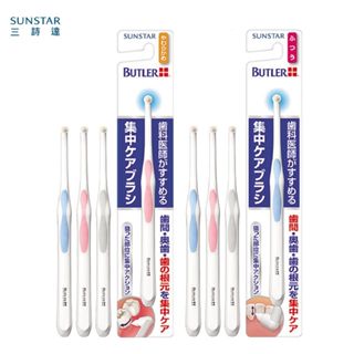 日本 SUNSTAR BUTLER 集中單束護理牙刷 中毛/軟毛 三詩達官方直營