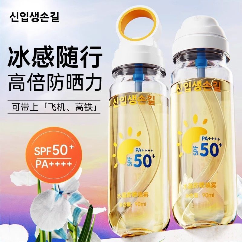 ❤️木木家❤️韓國冰感水晶防曬水 水晶防曬噴霧 冰感防曬水 防曬噴霧 SPF50+ 防曬霜 防曬乳可上飛機捷運 身體防曬