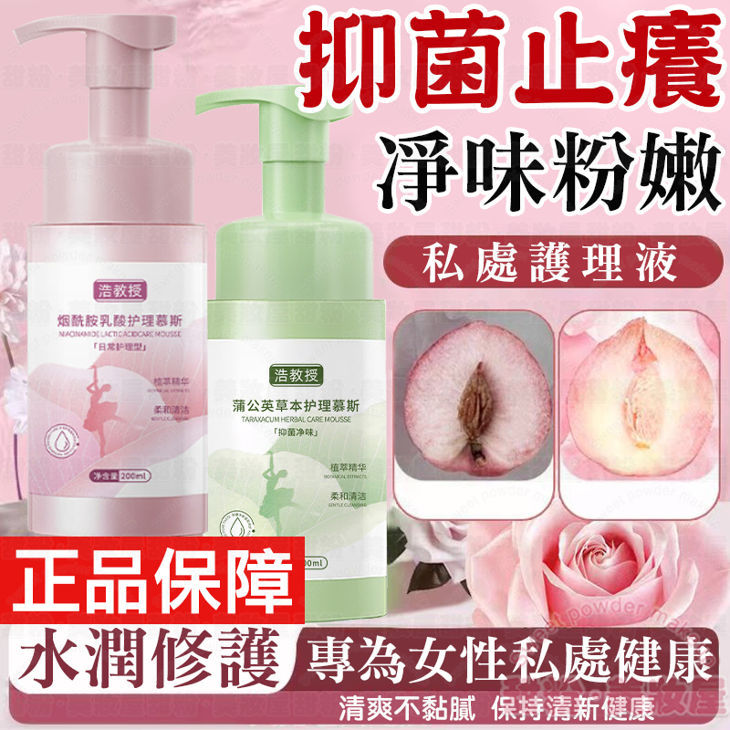 隔日到貨🔥私處護理慕斯 溫和清潔止癢抑菌去味留香 拒絕乾癢 私密 私密保養 私密處保養 私密慕斯 私密清潔 私密處清潔