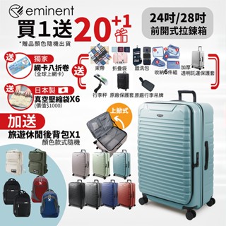 ✨【破箱換新 款式齊全再送21好禮 】eminent萬國通路 24吋 28吋 KK60 PC行李箱 1:9前開行李箱 可