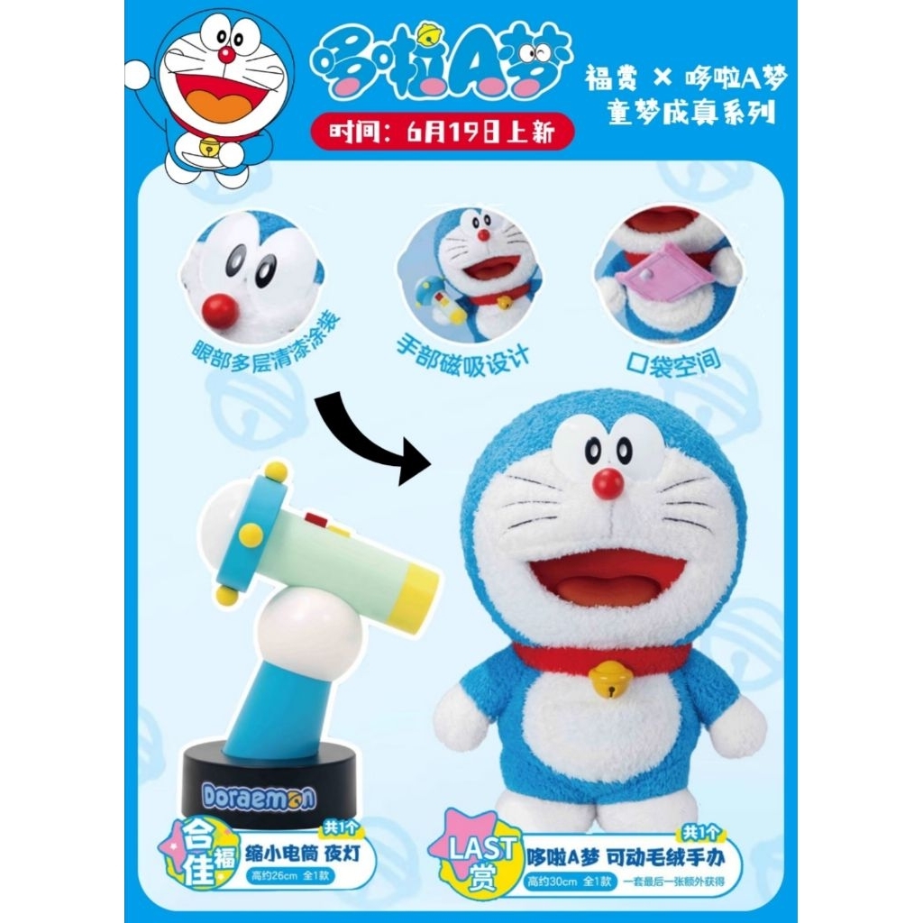 ［現貨+預購］哆啦A夢 童夢成真 一番賞 小叮噹 福賞 縮小燈 抱枕 毛毯 生日禮物 情人節禮物
