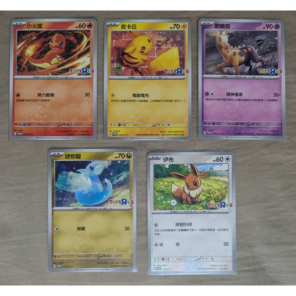 寶可夢卡牌 PTCG 中文版 玩具反斗城限定寶可夢特典卡牌包 特典卡 小火龍 皮卡丘 麒麟奇 迷你龍 伊布