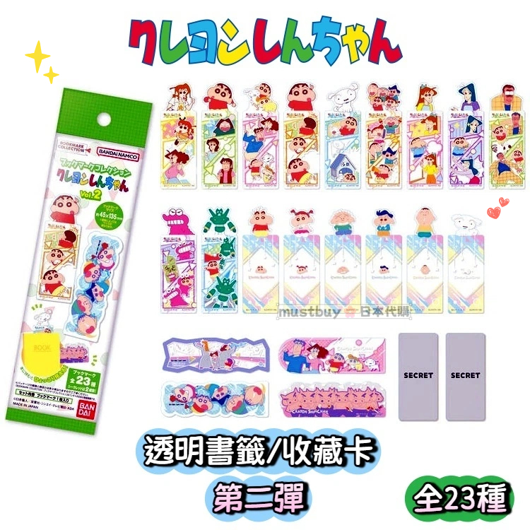 現貨❣日本限定蠟筆小新透明卡片卡包透卡書籤小卡小白小葵肥嘟嘟左衛門不理不理左衛門鱷魚阿山巧克比隱藏款嬰兒阿呆正男妮妮風間