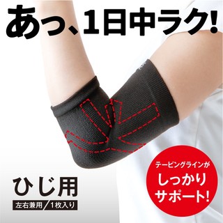 Alphax xx aid cross 護肘 (運動 日常活動 日本製)