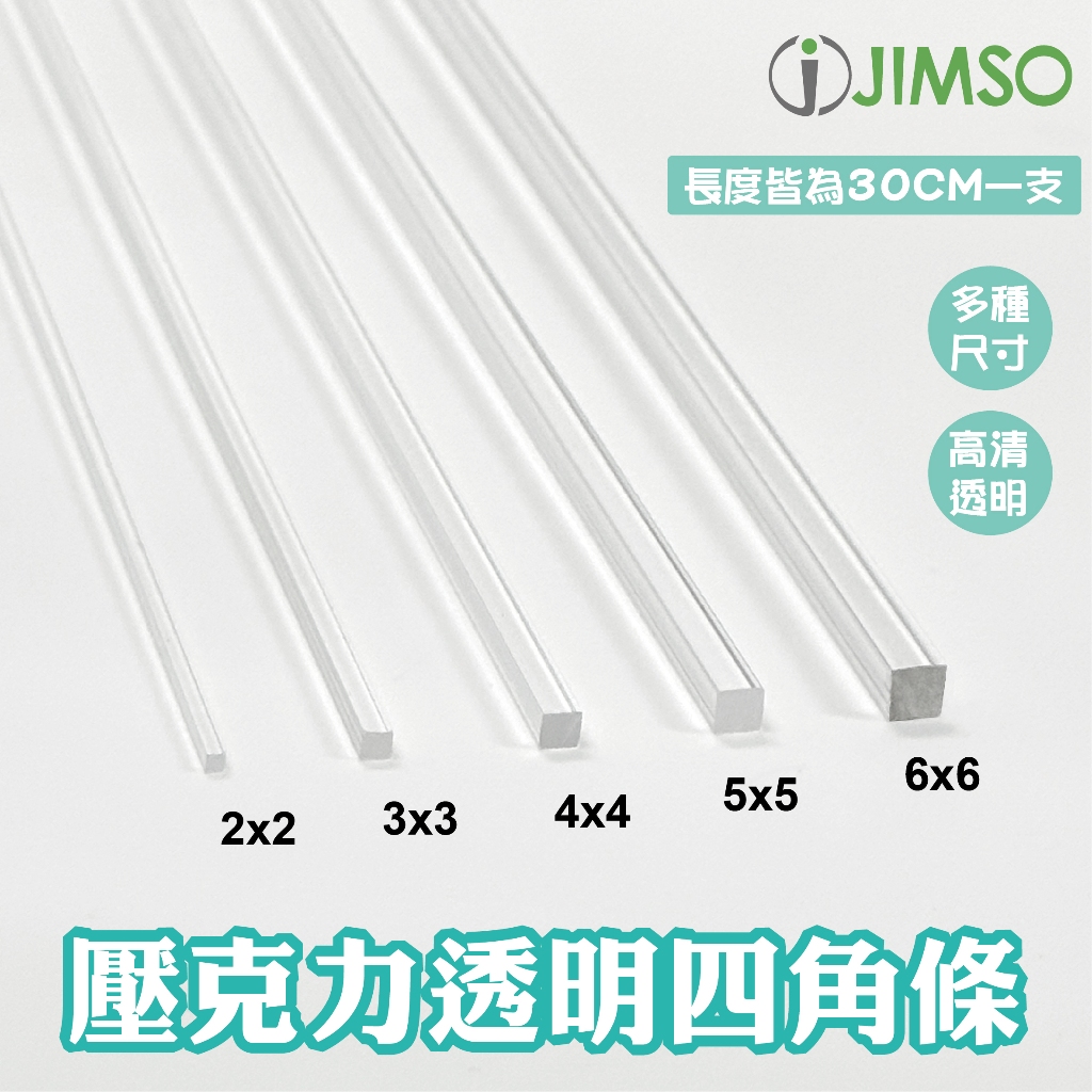 透明壓克力四角條的價格推薦 - 2026年5月 | 比價比個夠BigGo