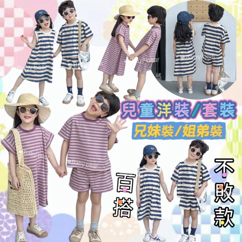 【BabyBear】現貨 童裝 兒童套裝 條紋洋裝 兒童兩件式 韓版 兒童條紋印花 SU0035