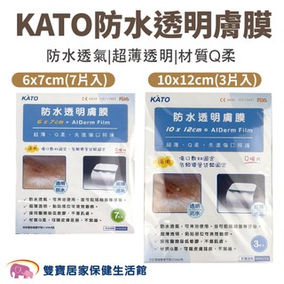 KATO防水透明膚膜 Q膜片 防水透明護膜 醫療級透氣防水薄膜 防水膠帶 防水透氣膜 防水傷口保護膜 防水護膜