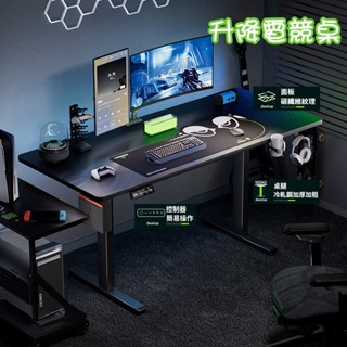 【新品】電動升降電腦桌 電競桌 升降遊戲電競桌 書桌 萬用桌 辦公桌 桌子 工作桌 遊戲桌 寫字桌