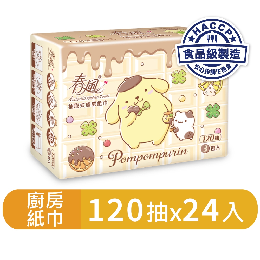 【春風】布丁狗抽取式廚房紙巾120抽x3包x8串/箱