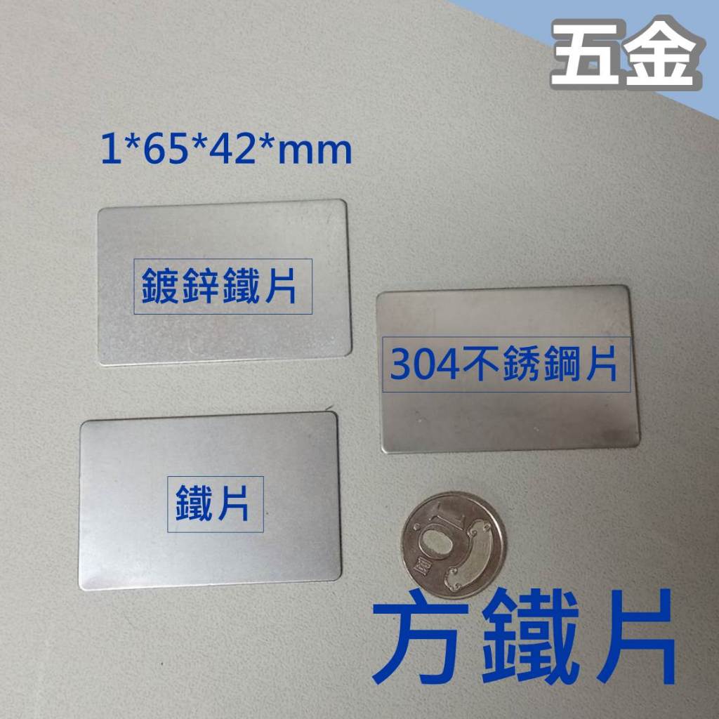 長鐵片 1mm厚度  配重塊 65.5*42mm (重量約20克)