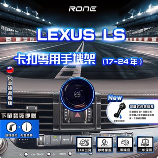 ⚡現貨⚡ 2017年~ Lexus LS 手機架 LS 手機架 LS350 LS500