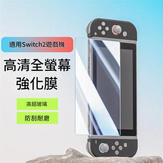 【艾達電玩】全新現貨 NS/NS2 SWITCH 2 /SWITCH LITE OLED 9H硬度鋼化膜保護貼