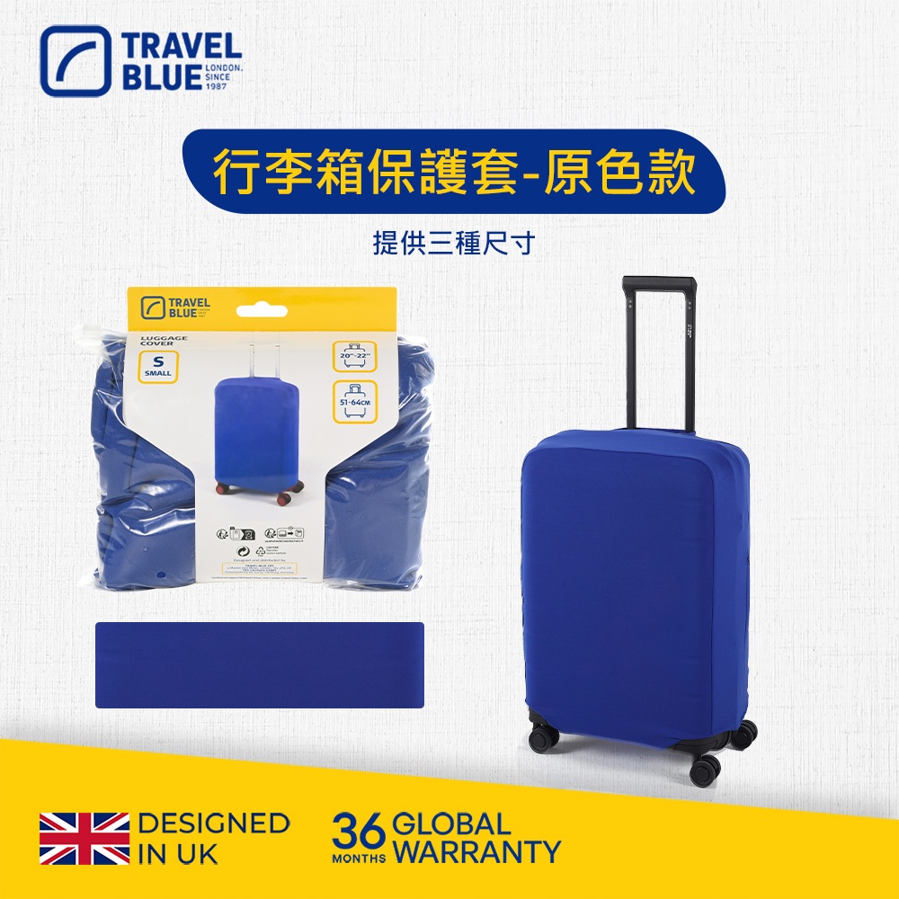【Travel Blue 藍旅】行李箱保護套-原色款 (行李套 20吋-30吋 保護套)_TB596