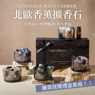 [挑戰最低價 現貨] 擴香石 擴香 精油擴香 希爾頓花園 香薰 香薰禮盒 擴香瓶 北歐香薰擴香石 [DF01]