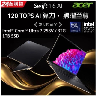 ACER Swift 16吋 SF16-51-75BA Ultra7 258V/32GB/1TB