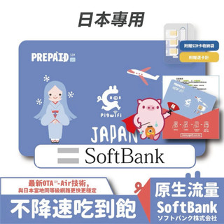 PIGWIFI 最強日本沖繩北海道 不挑手機上網絡卡SIM卡漫遊卡WiFi卡電話卡無限喫到飽不斷網