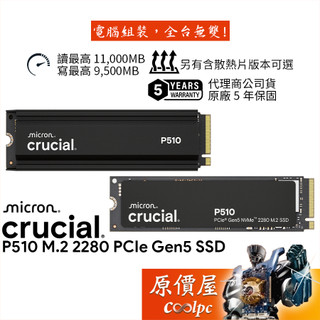 Micron美光 Crucial P510 M.2 PCIe 5.0/SSD固態硬碟/原價屋