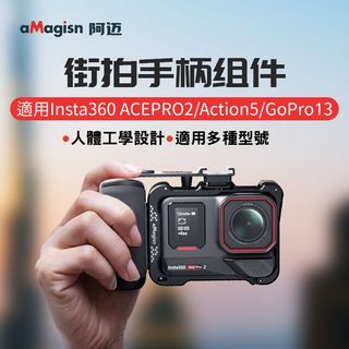 【台南現貨】Insta360 Ace Pro 2 街拍手柄套裝 街拍套裝 街拍套組 阿邁aMagisn
