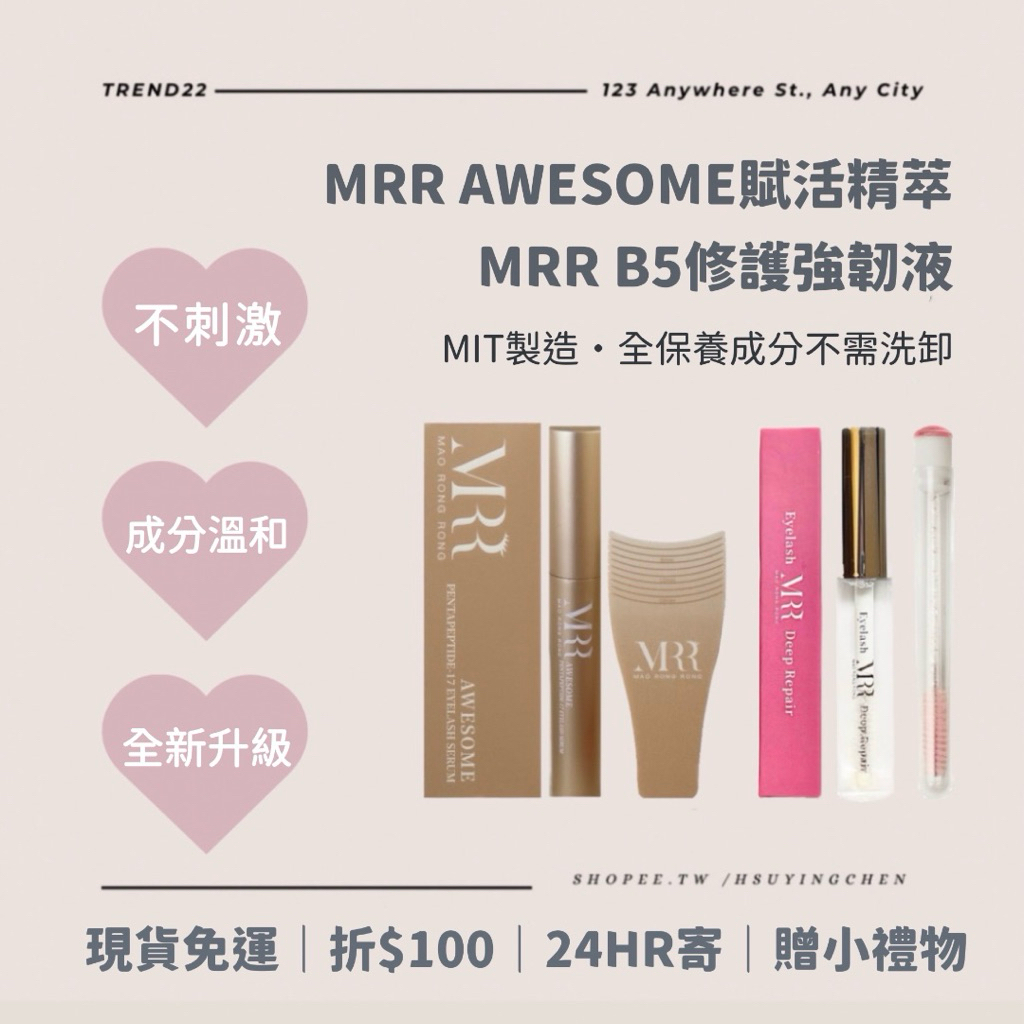 【蝦皮隔日到貨】現貨免運/折100🤍MRR Awesome賦活精萃、B5修護強韌液｜睫毛雨衣｜睫毛滋養液｜睫毛液