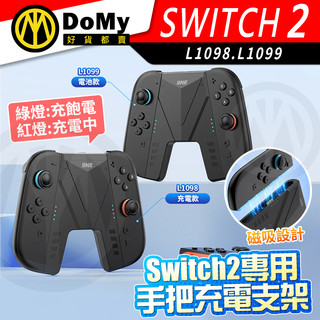 明天到貨📦Switch2 專用手把充電支架 磁吸對位 充電Joycon 快速補電 遊戲支架 A型支架 電玩周邊 遊戲配件