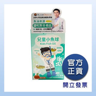 【藥師健生活】 兒童小魚球 45顆/盒 咀嚼式軟膠囊 橘子口味無腥味 兒童魚油 兒童保健 rTG型態