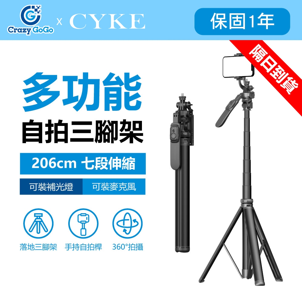 C05 七段伸縮自拍桿三腳架 手機 相機 GoPro可用 藍芽自拍桿 攝影腳架 自拍杆 自拍棒 可加裝補光燈 麥克風