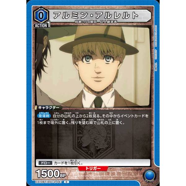 【羅伯特遊戲屋】【UNION ARENA】進擊的巨人VOL2 EX10BT/AOT-2-047 阿爾敏．亞魯雷特