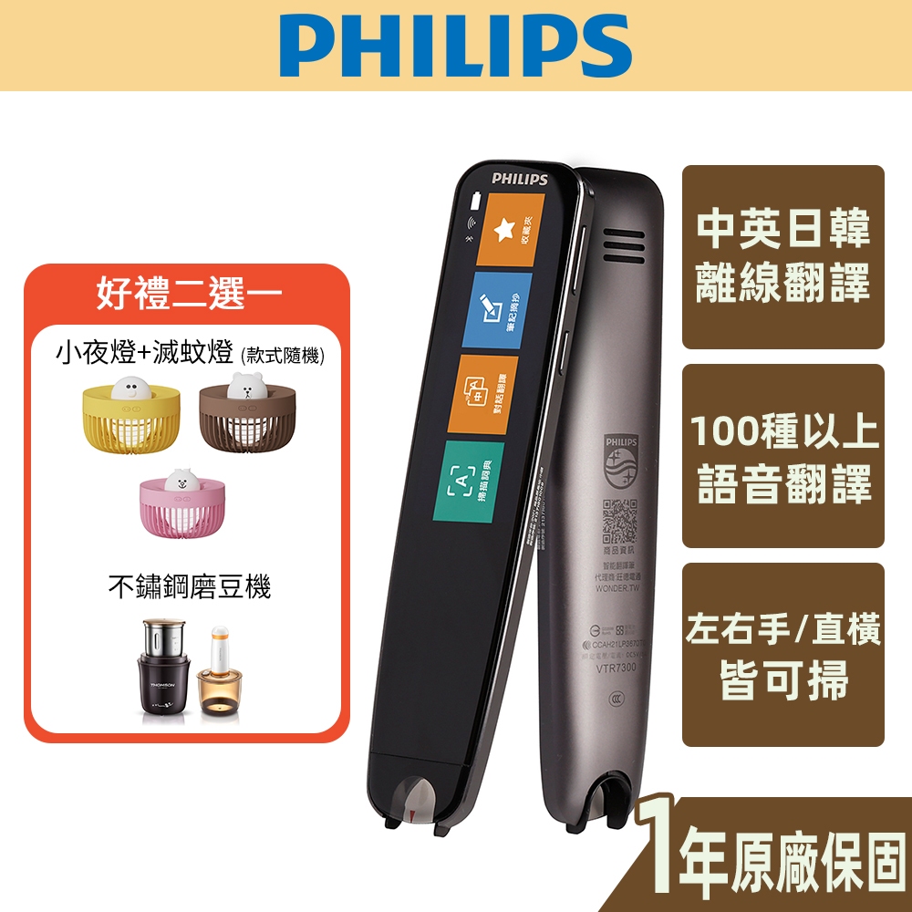【PHILIPS飛利浦】 VTR7300 智能翻譯筆 離線翻譯 自動辨識中英文 離線翻譯 整句翻譯 直式掃描 全新升級