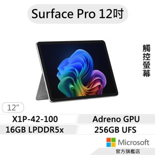 Microsoft 微軟 Surface Pro 12吋 (X1P/16G/256G) 白金 筆電 EP2-27656
