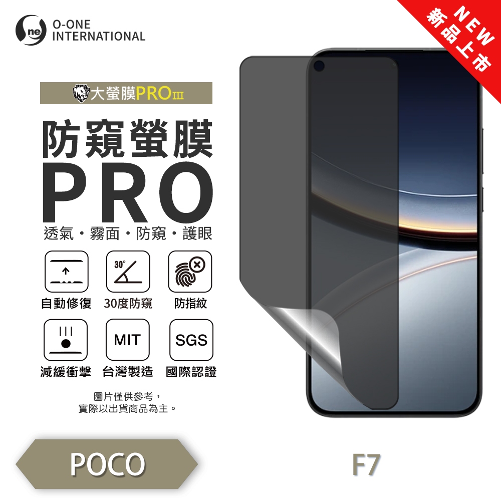 POCO F7『磨砂防窺螢膜PRO』30度防窺+護眼 順滑不留指紋 輕微划痕修復 輕薄抗擊 裸機質感 保貼