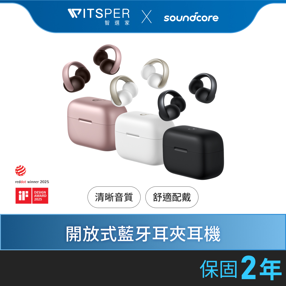 soundcore AeroClip 開放式藍牙耳夾耳機｜潮流發聲 享樂無界