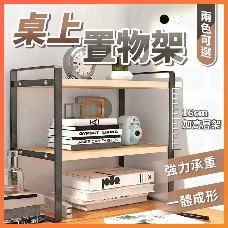 【經典時尚！高品質工藝！】桌面收納架 收納架 桌上架 桌上置物架 桌上層架 桌面 收納架 桌上收納 收納 桌上收納架