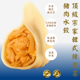 【沛騰食品】頂級宗家正中韓式辣泡菜豬肉手工水餃21g X30顆｜宗家辣泡菜×當日溫體豬｜ISO22000 HACCP認證