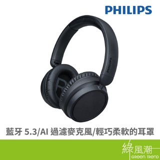 PHILIPS 飛利浦 高階65H續航Hi-Fi頭戴藍牙耳機(黑) 綠風潮