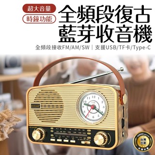 【蝦皮隔日配】 全頻段復古收音機 多功能收音機 支援USB 可插卡 FM AM 廣播隨身聽 高音質收音機
