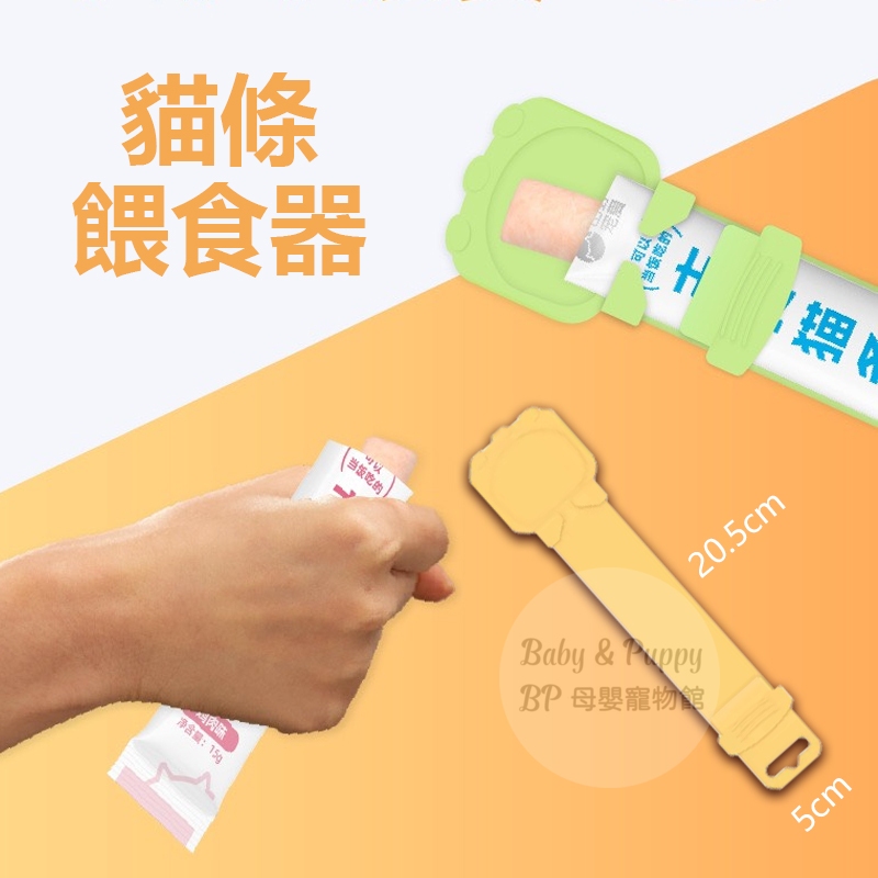 貓條餵食棒【在台現貨速出】貓條 貓條棒 貓條勺子 餵貓條神器 貓條餵食 貓咪餵食 貓條餵食器 貓條擠壓棒 貓條擠壓器