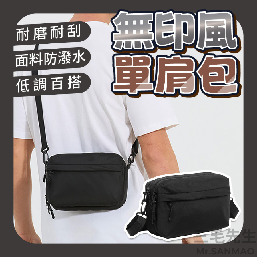 【現貨保證 簡約無印風 多層收納】單肩包 斜背包 斜肩包 單肩斜背包 側背包 側背包男 斜背包男 男士斜背包 男側背包