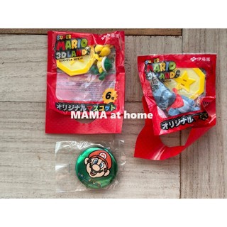 T15/NEW＜日本伊藤園 2012年絶版NINTENDO SUPER MARIO WORLD系列吊飾/別針＞ 3件