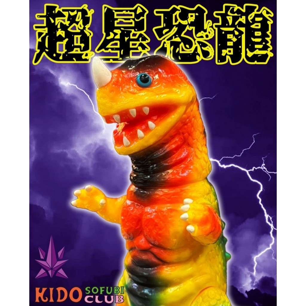 rai sofubi RAI SOFUBI 惑星魔龍ディオモンス rai sofubi RAI SOFUBI 惑星魔龍ディオモンス Amazon.co.jp: RAi