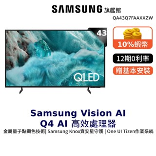Samsung 50吋 50Q7F QLED 4K UHD 智慧顯示器 三星 12期0利率